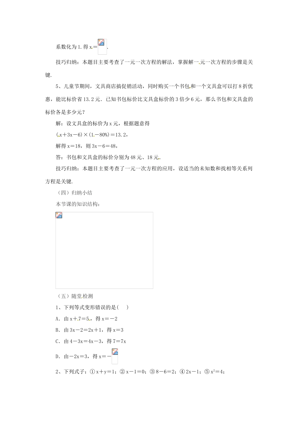 辽宁省凌海市七年级数学上册 第2章 一元一次方程复习课（2）教案 （新版）北京课改版-北京课改版初中七年级上册数学教案_第3页