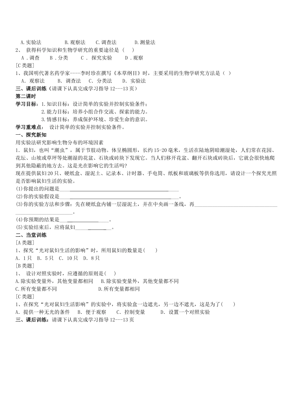 七年级生物上册 第1单元 第2章 探索生命 第1节 生物学是探索生命的科学教案（新版）北师大版-（新版）北师大版初中七年级上册生物教案_第3页