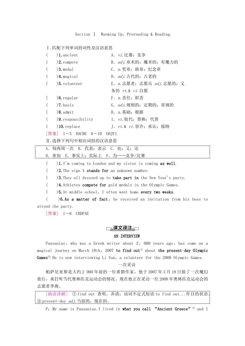 高中英语 Unit 2 The Olympic Games Section Ⅰ Warming UpPre-reading  Reading讲义 新人教版必修2-新人教版高一必修2英语教案_第2页