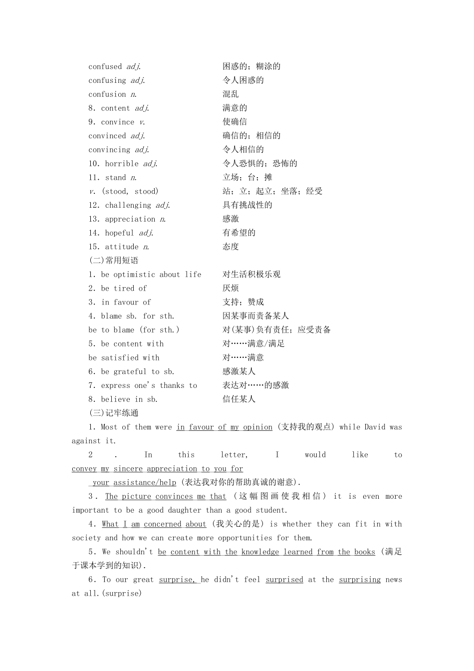 高考英语一轮复习 精选晨背热点话题（十五）情感与态度讲义-人教版高三全册英语教案_第3页