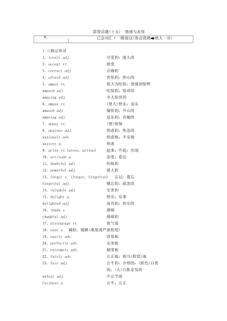 高考英语一轮复习 精选晨背热点话题（十五）情感与态度讲义-人教版高三全册英语教案