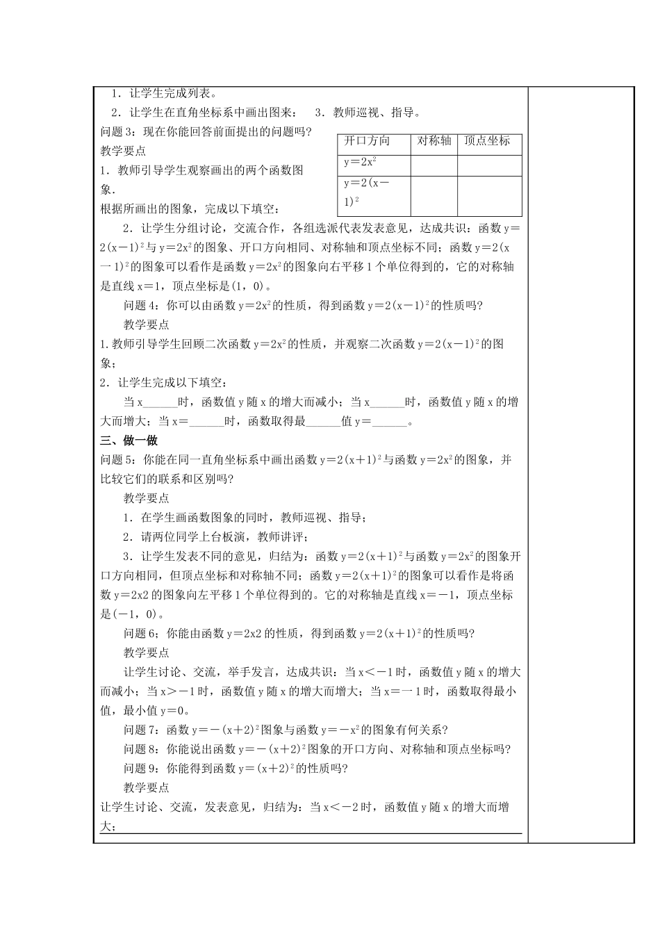 秋九年级数学上册 第21章 二次函数与反比例函数 21.2 二次函数的图象和性质 2 第2课时 二次函数ya（xh）2的图象和性质教案1 （新版）沪科版-（新版）沪科版初中九年级上册数学教案_第2页