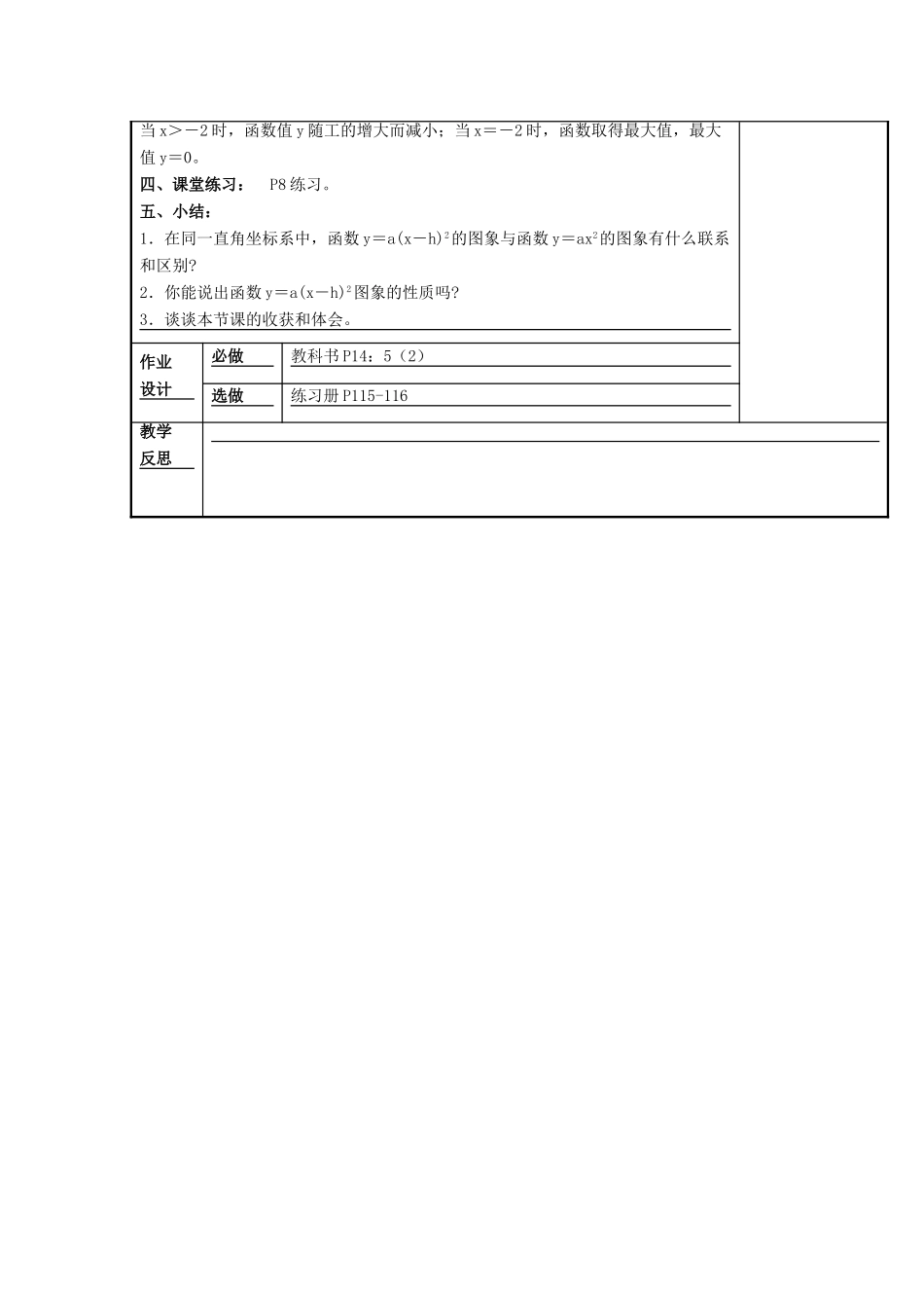 秋九年级数学上册 第21章 二次函数与反比例函数 21.2 二次函数的图象和性质 2 第2课时 二次函数ya（xh）2的图象和性质教案1 （新版）沪科版-（新版）沪科版初中九年级上册数学教案_第3页