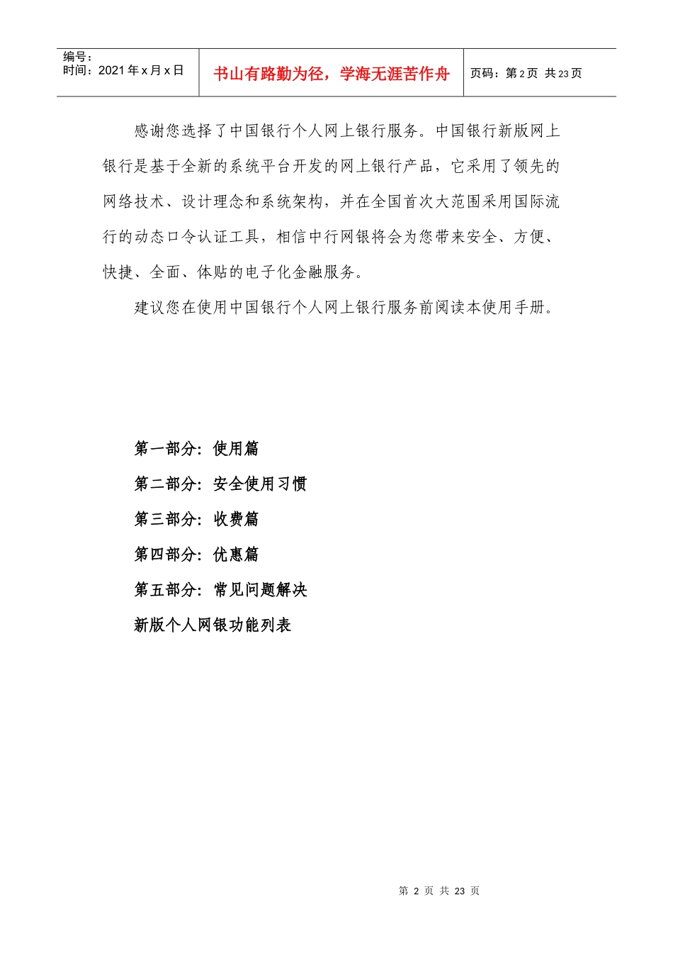 个人网银用户操作手册WORD版doc-欢迎访问青岛农业大_第2页