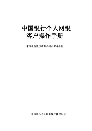 个人网银用户操作手册WORD版doc-欢迎访问青岛农业大