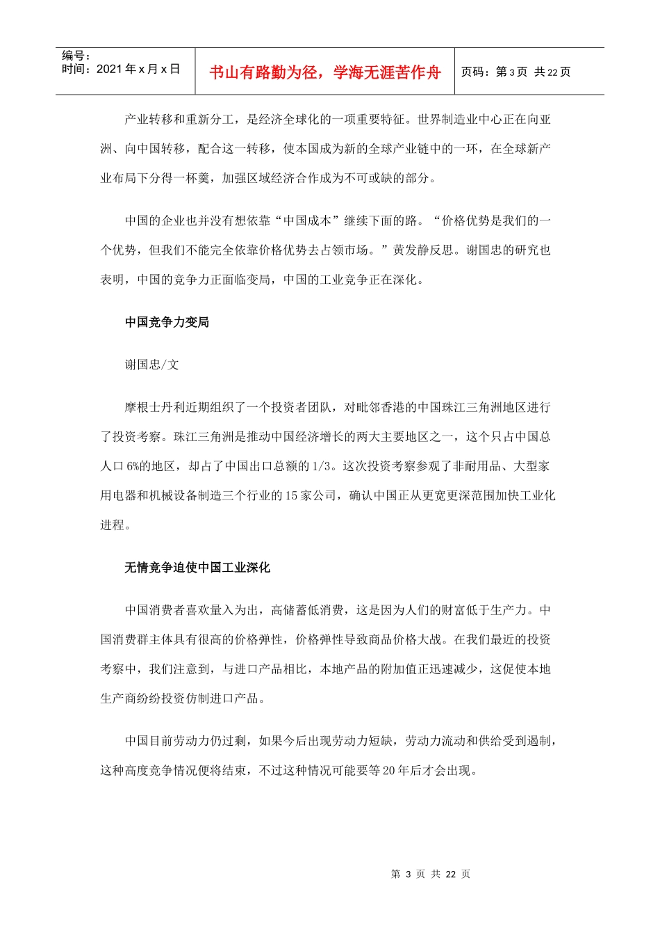 【企业管理】中国竞争力——寻求亚洲共赢模式_第3页