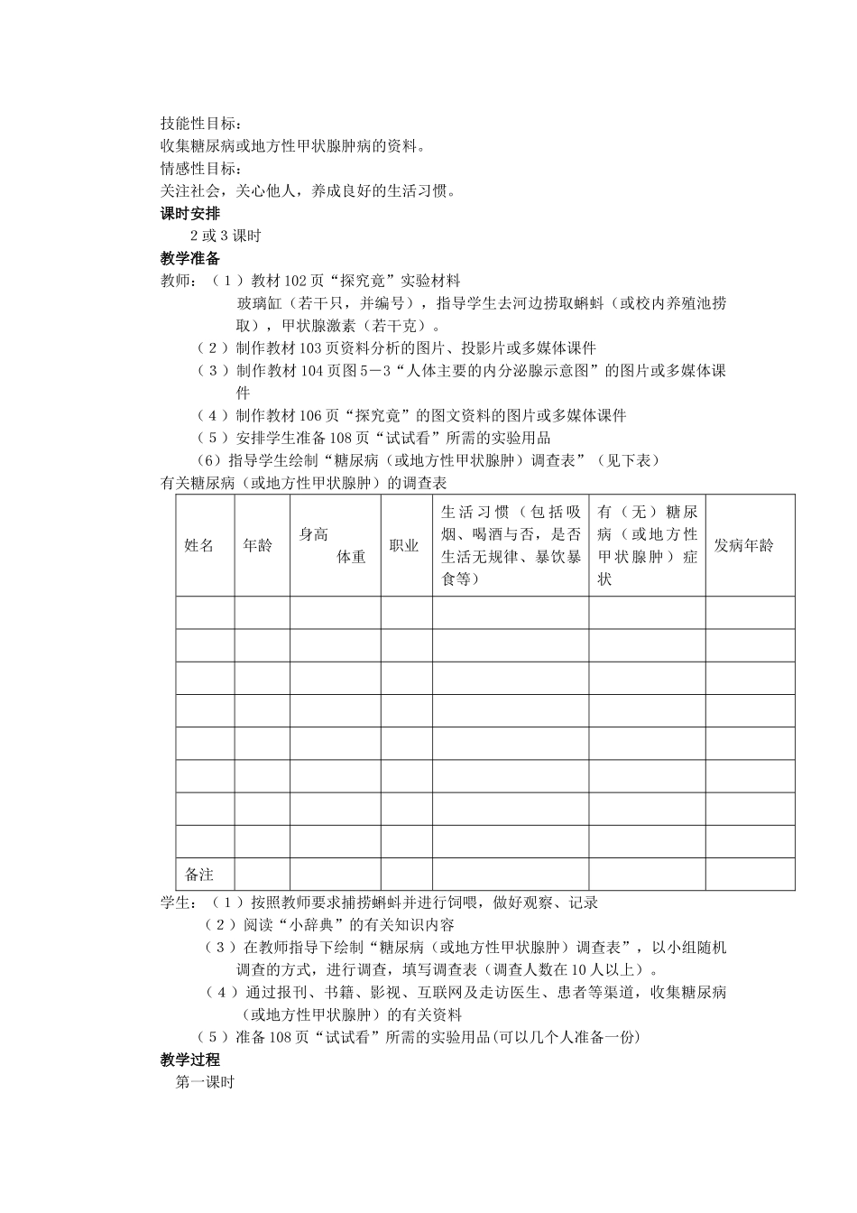 七年级生物下册 2.5.1 激素与生长发育教案 冀教版_第2页