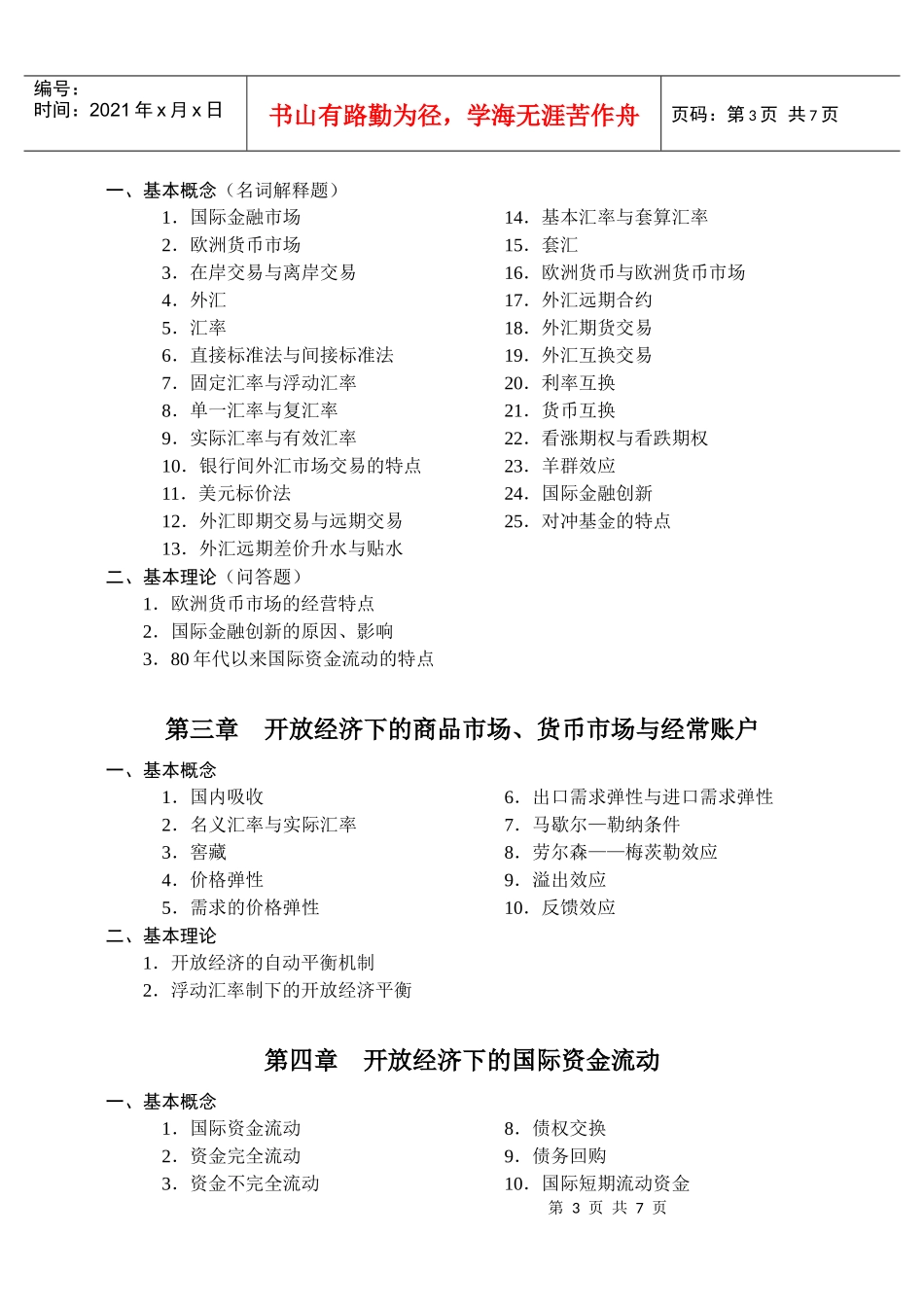 《国际金融学》各章复习思考题_第3页