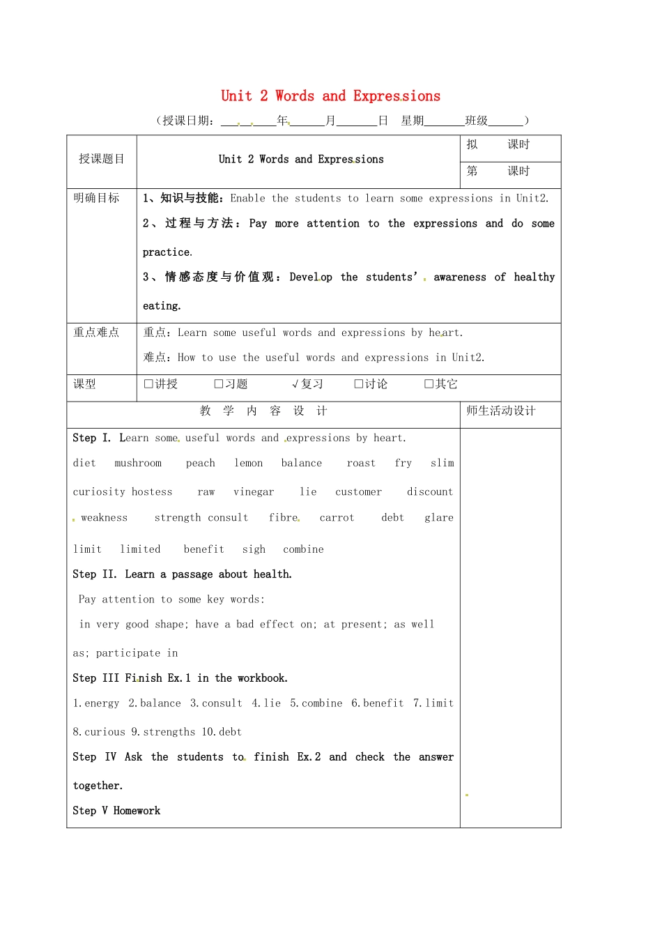 高三英语一轮复习 第6周 Unit 2 Words and Expressions教学设计-人教版高三全册英语教案_第1页
