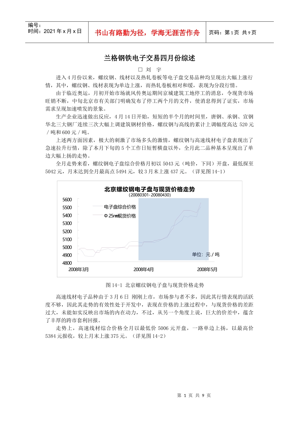 兰格钢铁电子交易四月份综述_第1页
