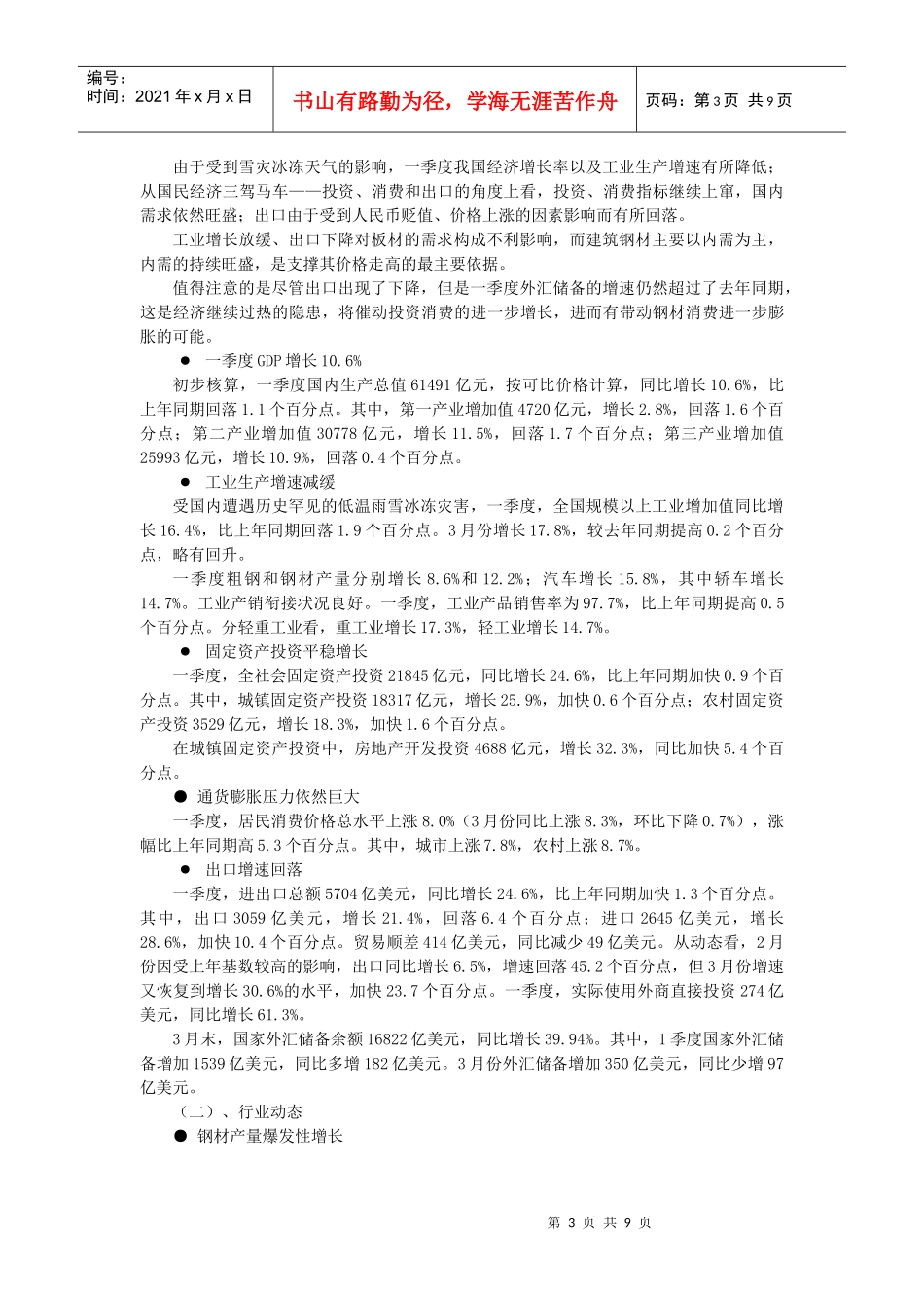 兰格钢铁电子交易四月份综述_第3页