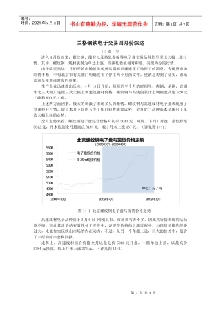 兰格钢铁电子交易四月份综述