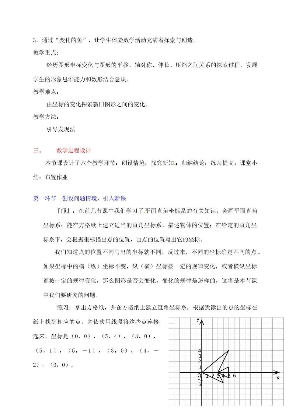 辽宁省开原五中八年级数学《5.3 变化的鱼（一）》教学设计_第2页