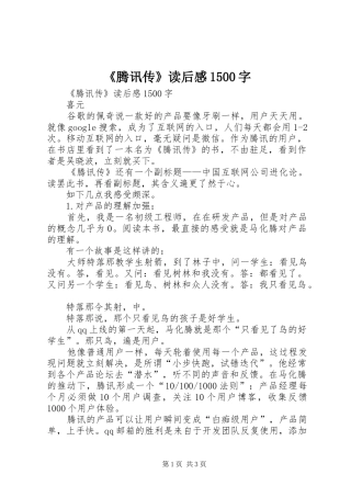 《腾讯传》读后感1500字 