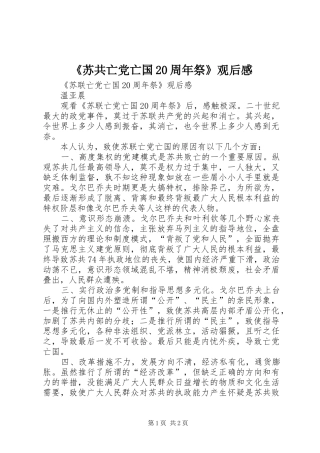 《苏共亡党亡国20周年祭》观后感 