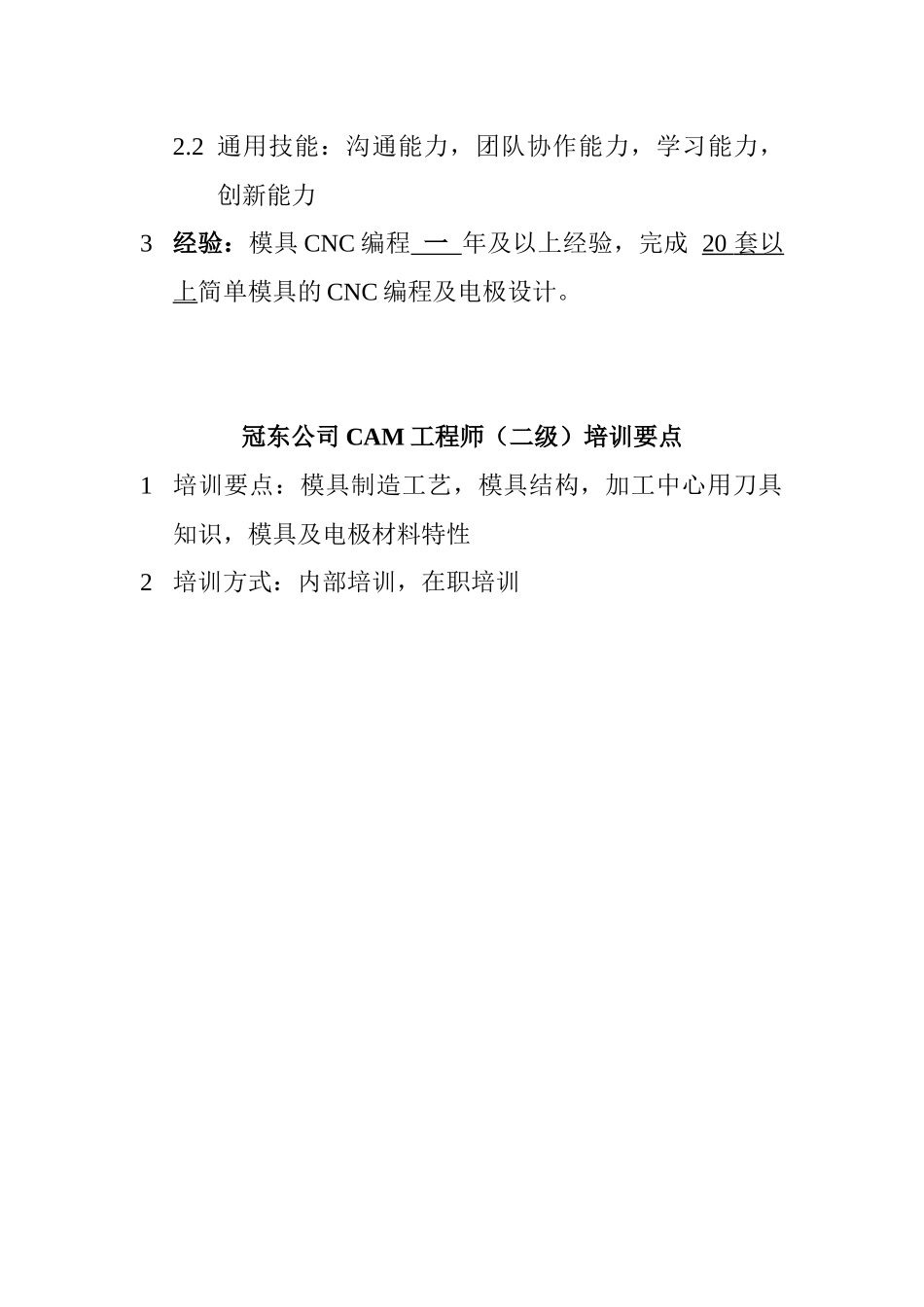 冠东公司CAM工程师行为标准_第3页