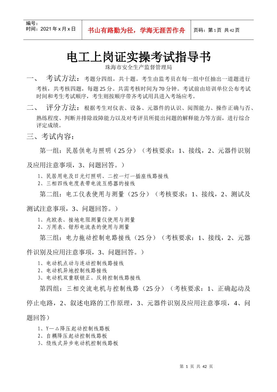 《矿井维修电工》实操考核(14)_第1页