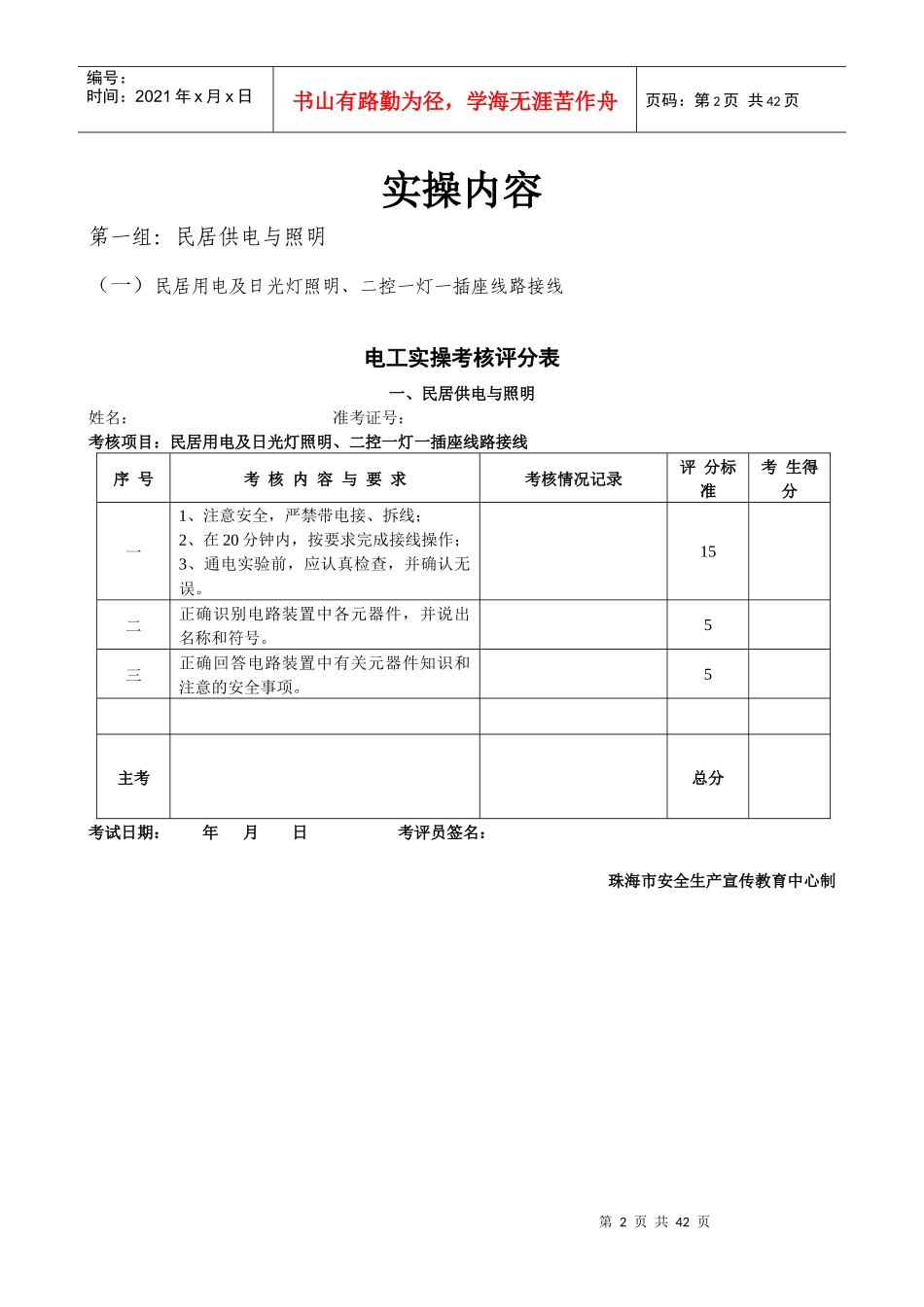 《矿井维修电工》实操考核(14)_第2页