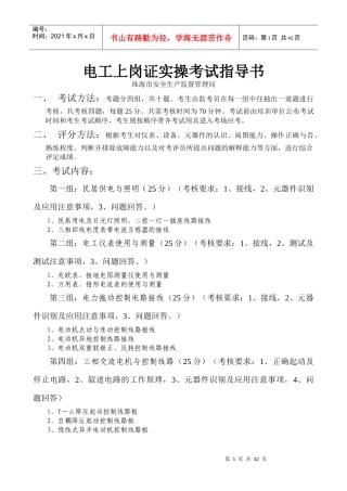 《矿井维修电工》实操考核(14)