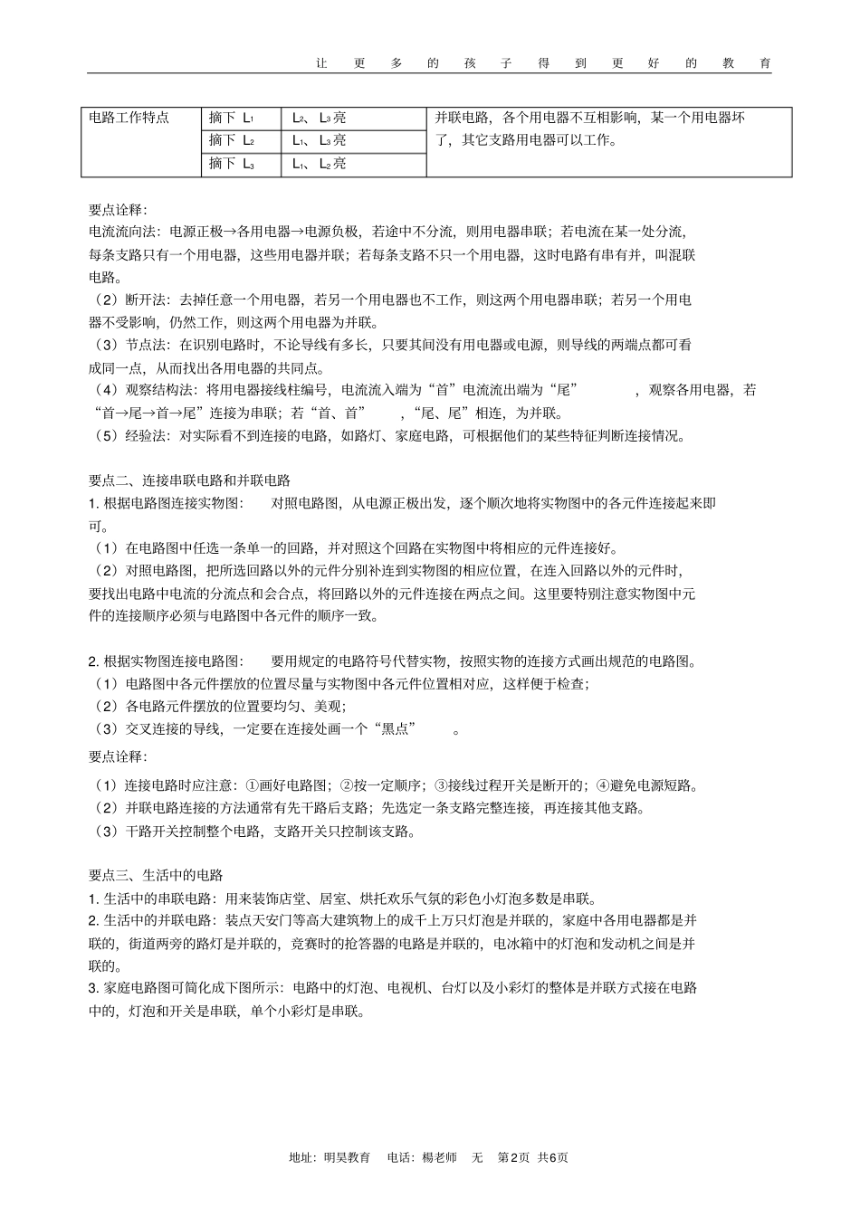 串联和并联(提高)知识讲解_第2页
