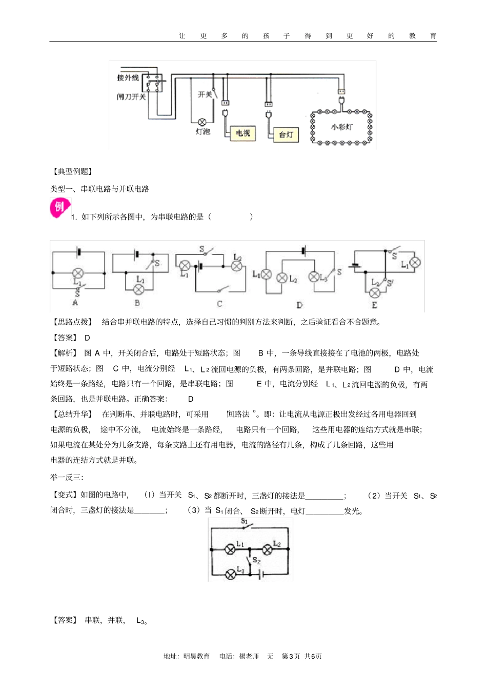 串联和并联(提高)知识讲解_第3页