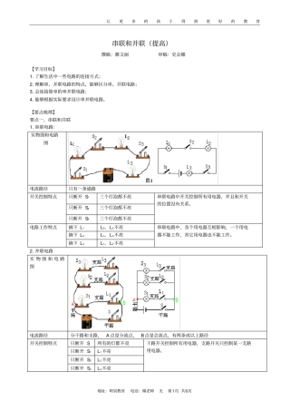 串联和并联(提高)知识讲解