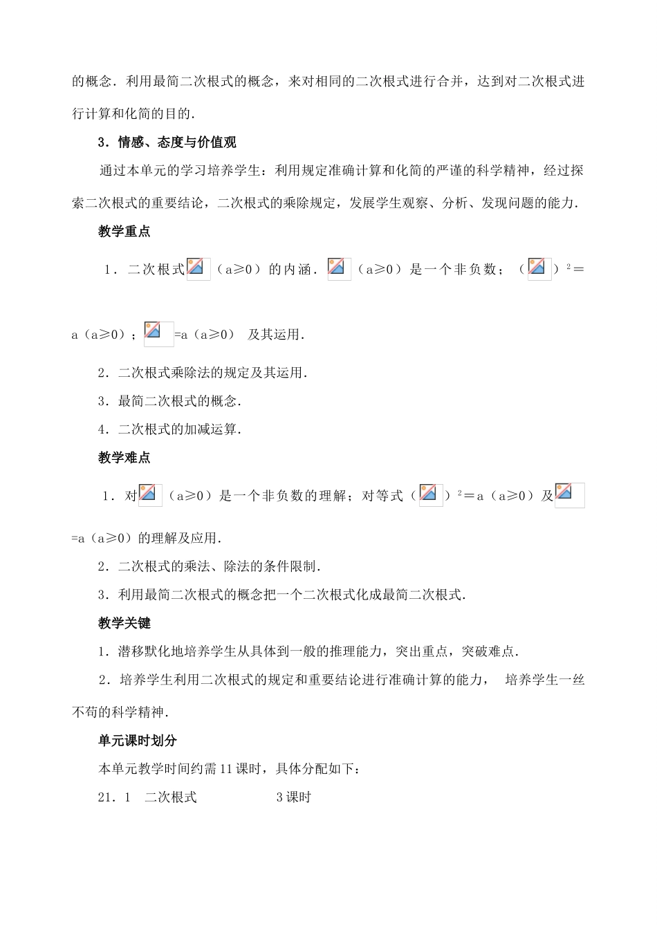 九年级数学上册 全书教案 人教新课标版_第2页