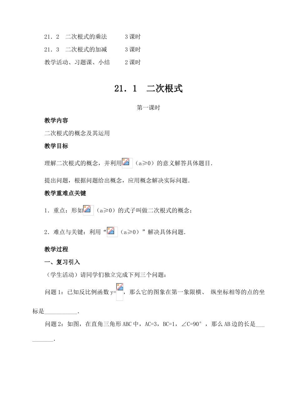 九年级数学上册 全书教案 人教新课标版_第3页