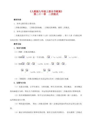 九年级数学上册 全书教案 人教新课标版