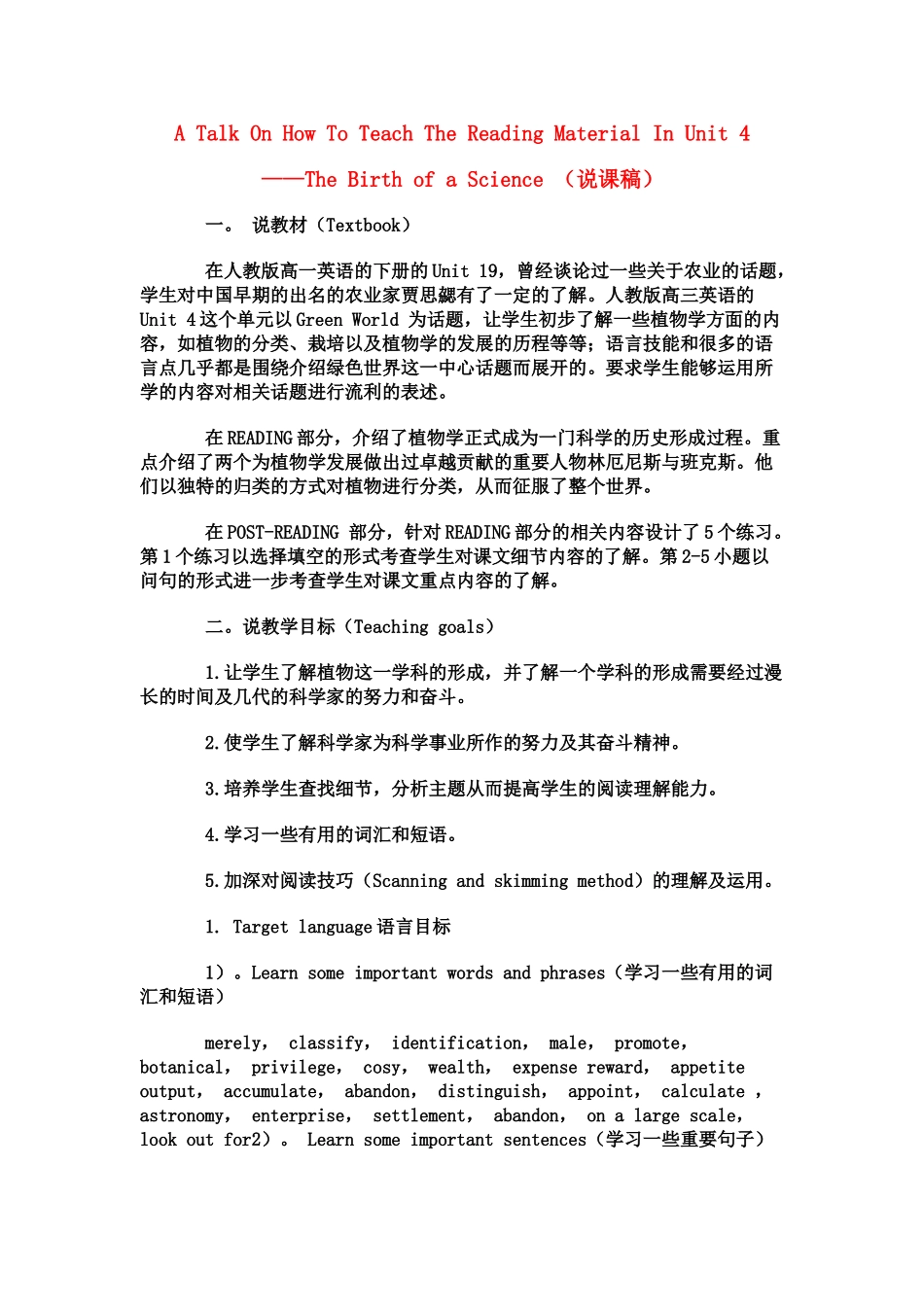 高一英语 Unit 4《The Birth of a Science》说课稿 新人教版_第1页