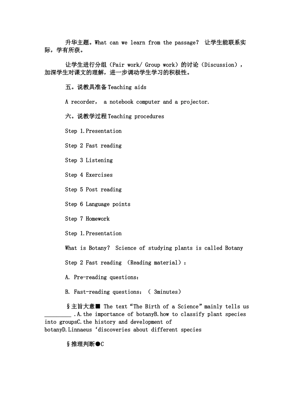 高一英语 Unit 4《The Birth of a Science》说课稿 新人教版_第3页