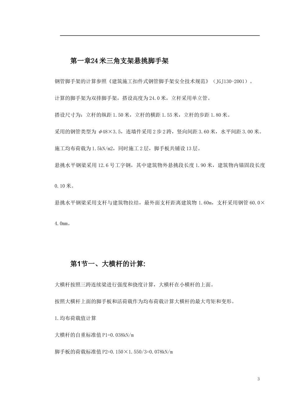上海某公安局办公楼大修工程施工组织设计_第3页