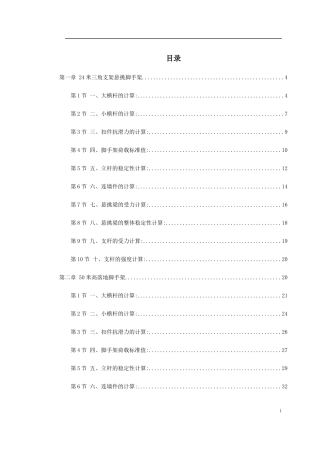 上海某公安局办公楼大修工程施工组织设计