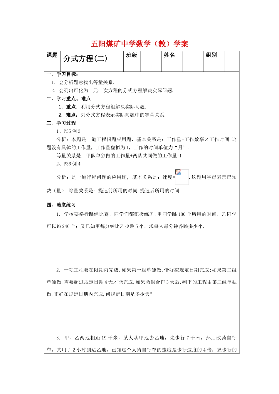 七年级数学 分式方程(二) 教案人教版_第1页