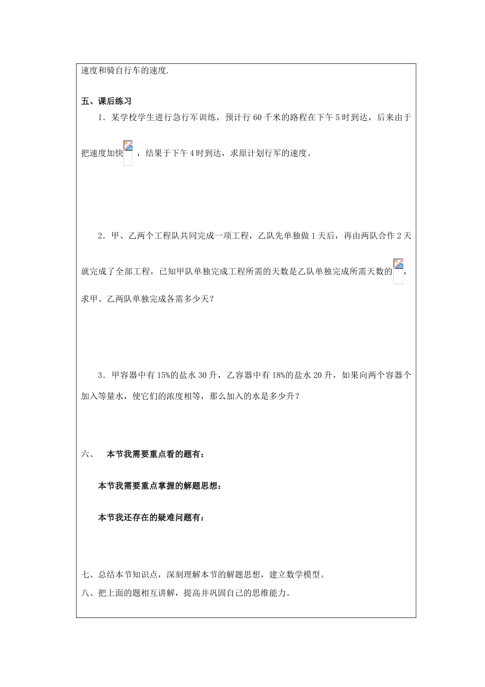 七年级数学 分式方程(二) 教案人教版_第2页