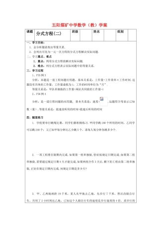 七年级数学 分式方程(二) 教案人教版