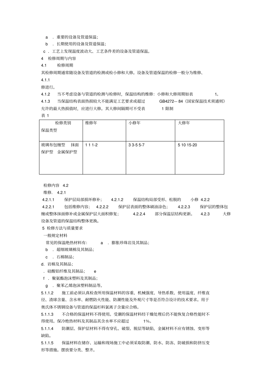 保温标准及规范_第3页