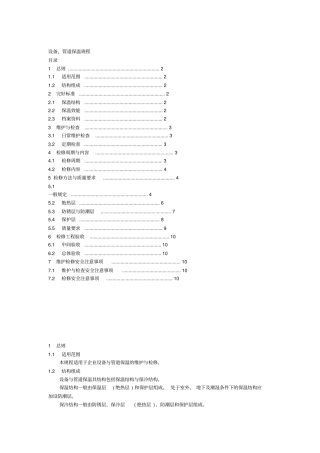 保温标准及规范