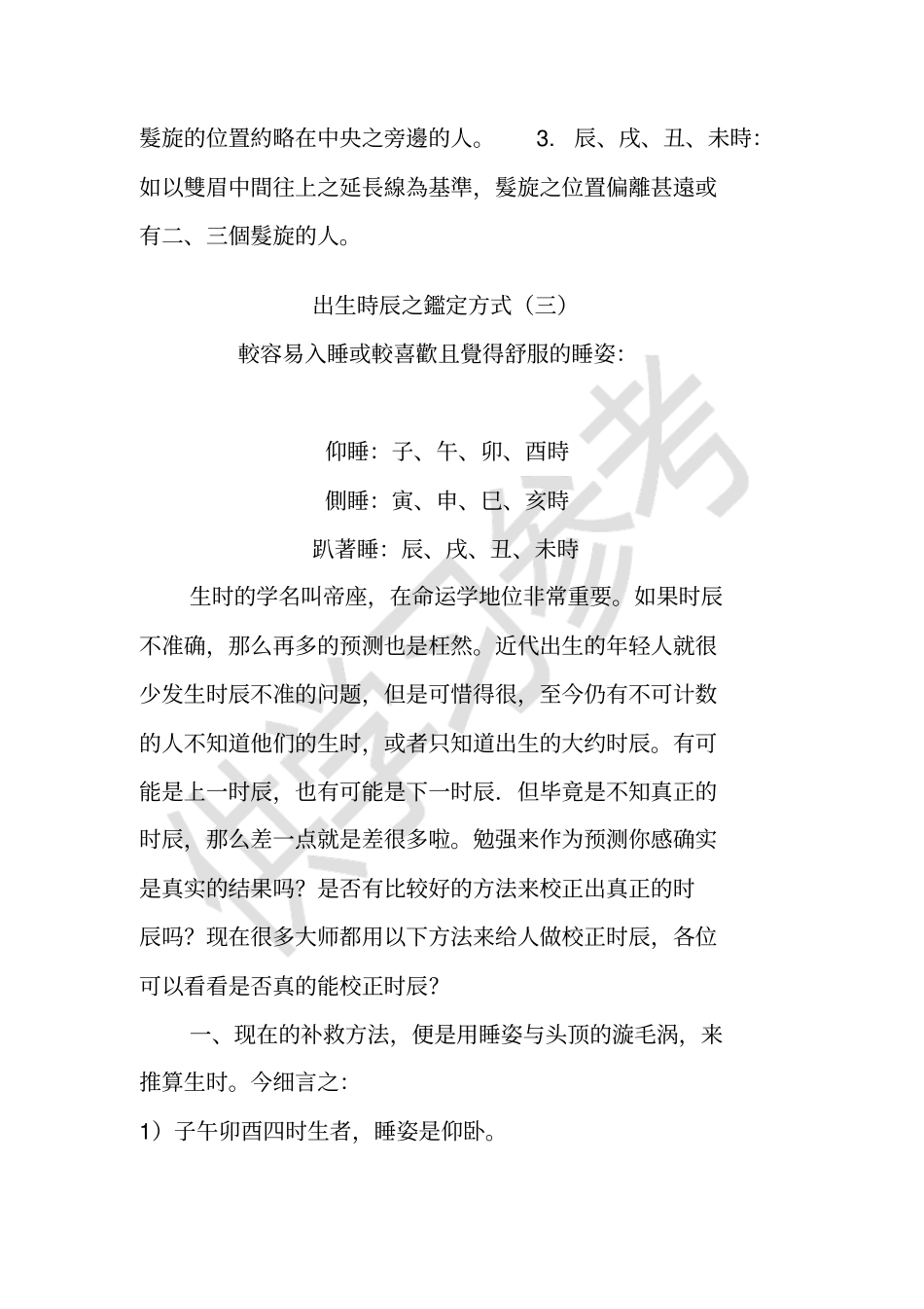 出生时辰推定法_第3页