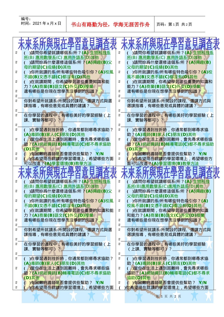 )請問你希望就讀哪個系所？(A)生物科技系所(B)應用數_第1页