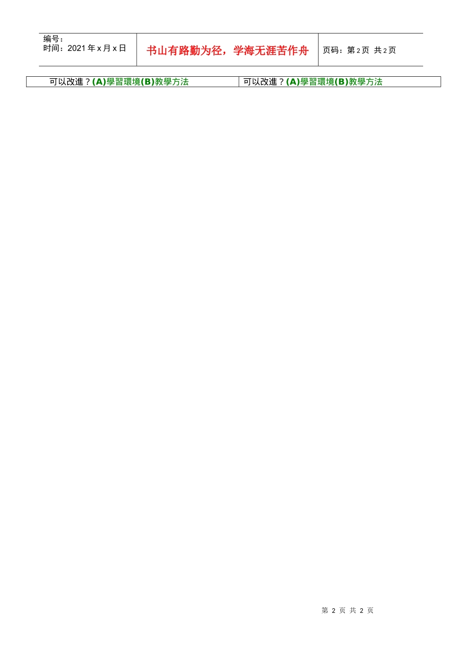 )請問你希望就讀哪個系所？(A)生物科技系所(B)應用數_第2页