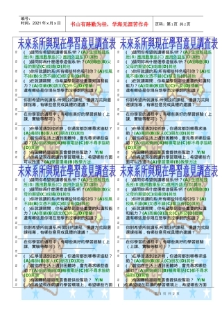)請問你希望就讀哪個系所？(A)生物科技系所(B)應用數