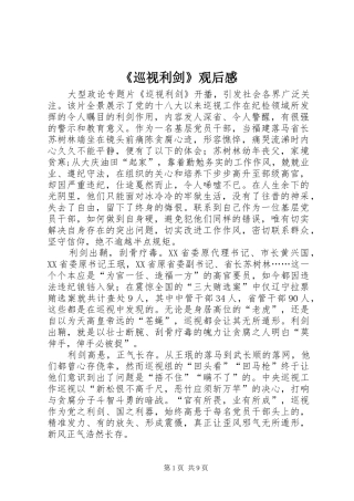 《巡视利剑》观后感 