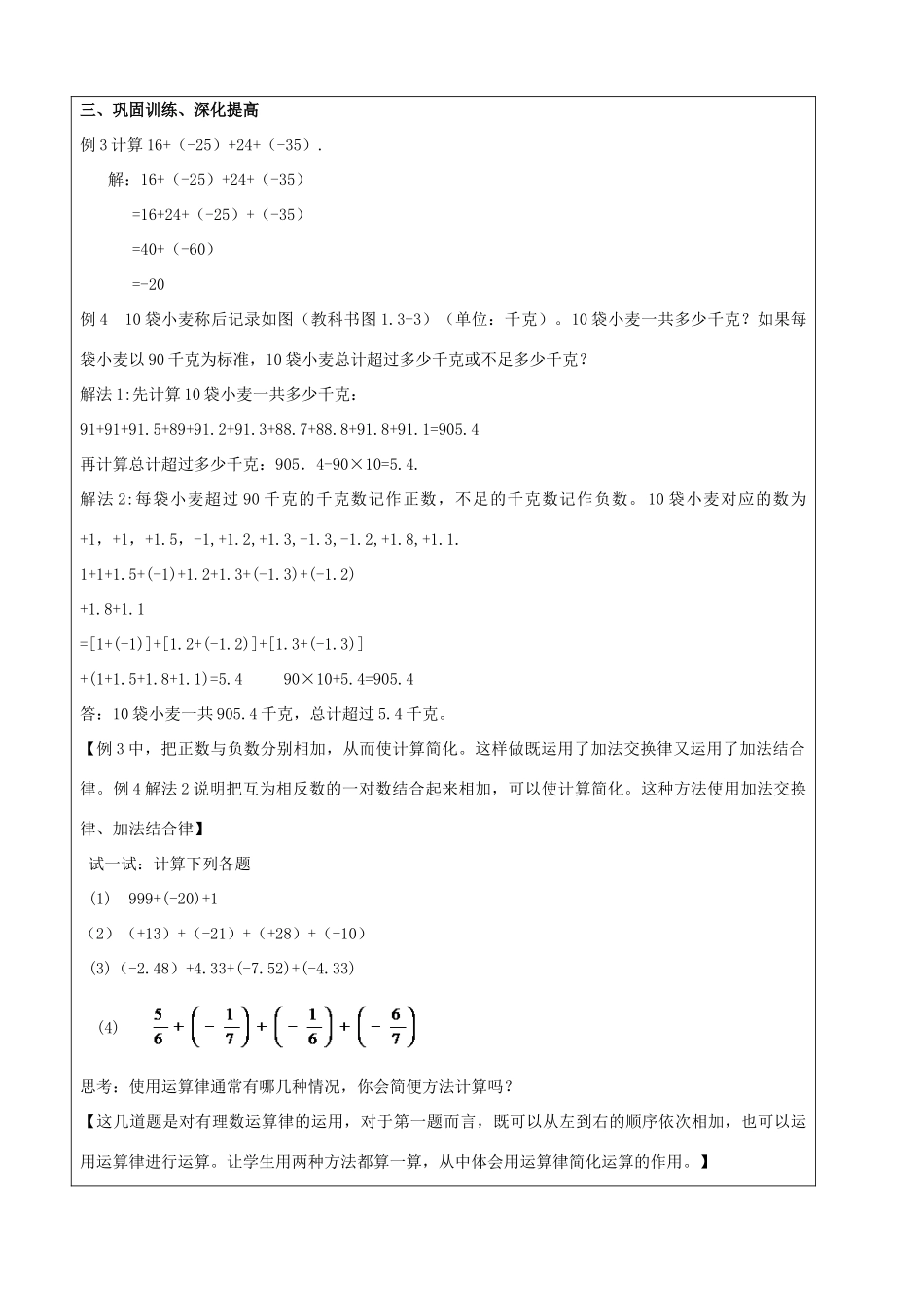 七年级数学上册 1.3 有理数的加减法 1.3.1 有理数的加法（第2课时）教案 （新版）新人教版-（新版）新人教版初中七年级上册数学教案_第2页