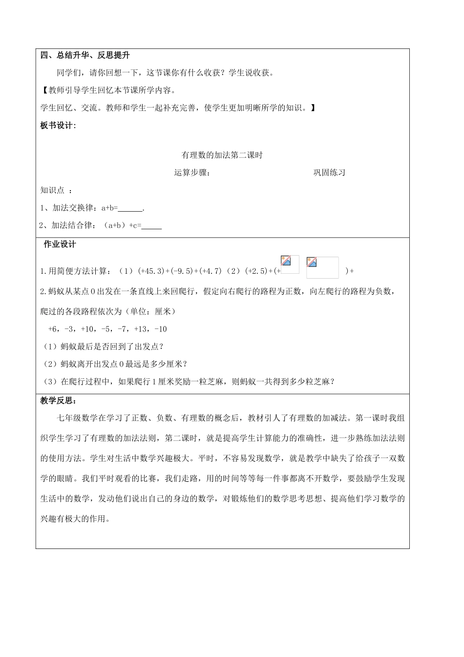 七年级数学上册 1.3 有理数的加减法 1.3.1 有理数的加法（第2课时）教案 （新版）新人教版-（新版）新人教版初中七年级上册数学教案_第3页