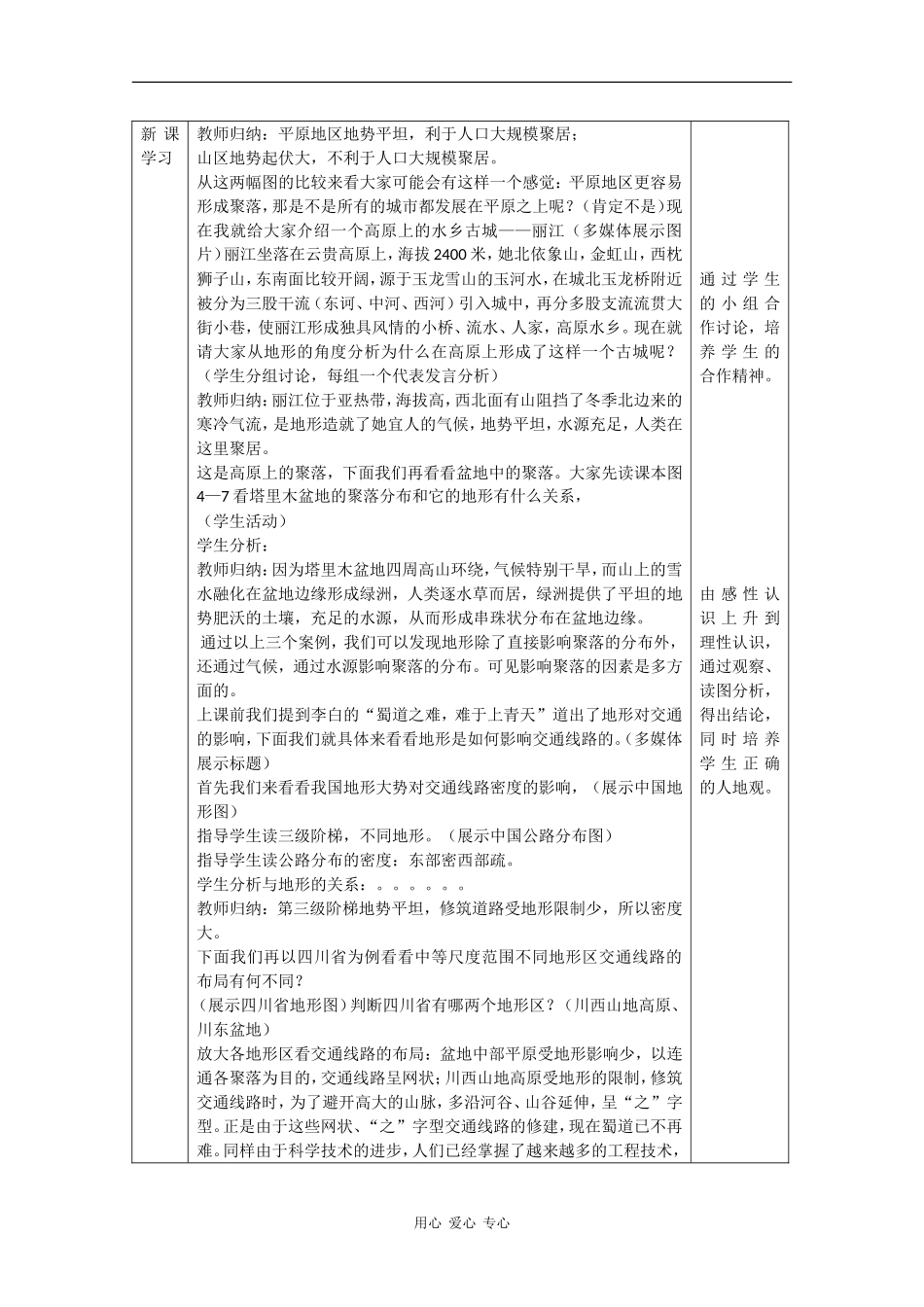 高中地理：4.1《地形对聚落及交通线路分布的影响》教案（2）（湘教版必修1）_第3页