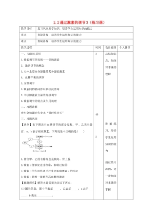 高中生物 第2章 动物和人体生命活动的调节 2.2 通过激素的调节3（练习课）教案 新人教版必修3-新人教版高二必修3生物教案