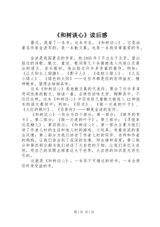 《和树谈心》读后感 