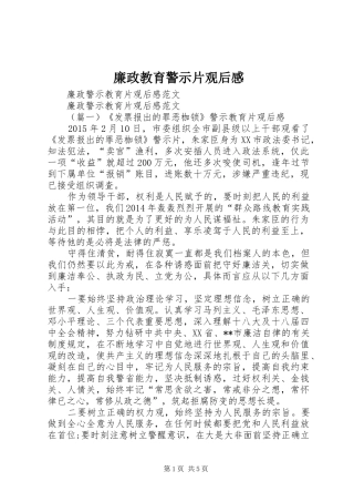 廉政教育警示片观后感_2