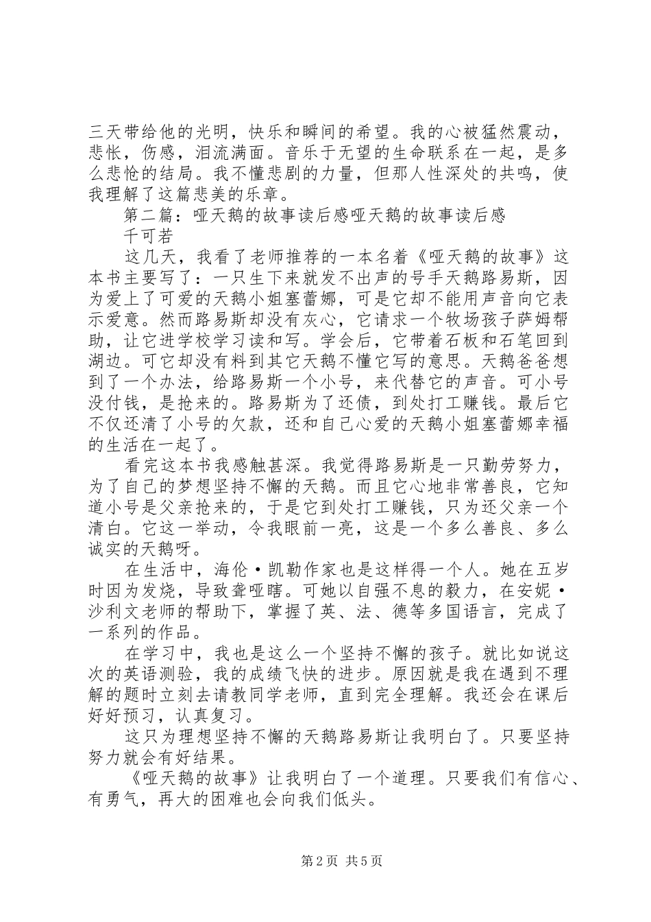 《哑了的三角琴》读后感(精选多篇) _第2页